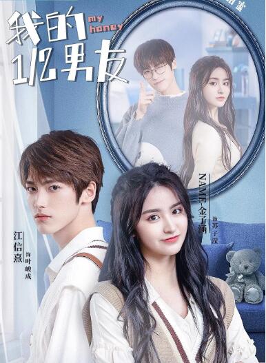 我的二分之一男友 第18集