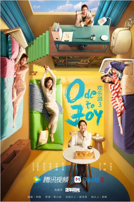 欢乐颂3 第01集