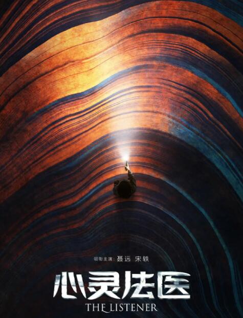 心灵法医 第9集