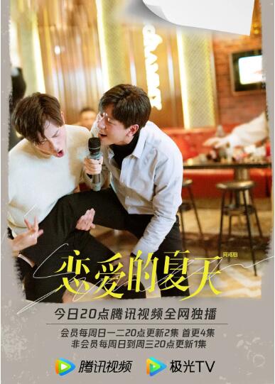 恋爱的夏天 第01集