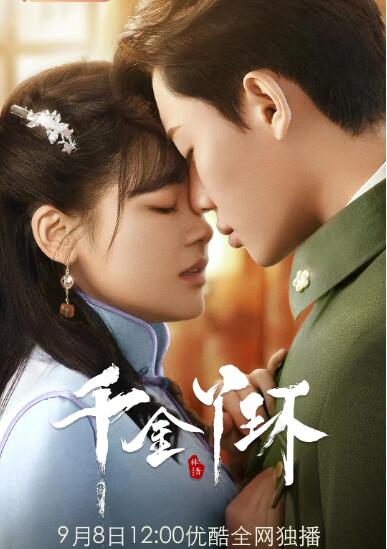 千金丫环 第10集