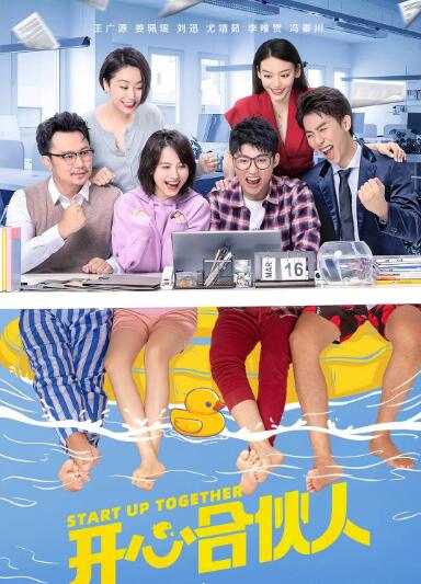 开心合伙人 第01集