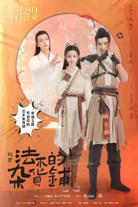 贩卖法术的杂货铺 第3集