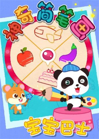 宝宝巴士之神奇简笔画 第9集