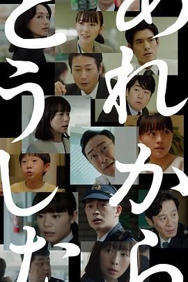 那之后怎样了 第2集