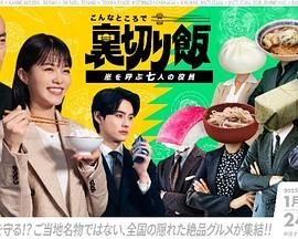 在这种地方吃背叛饭 呼风唤雨的七位董事 前篇