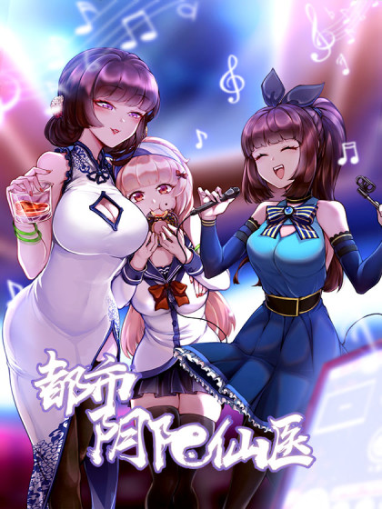 都市阴阳仙医 第39集