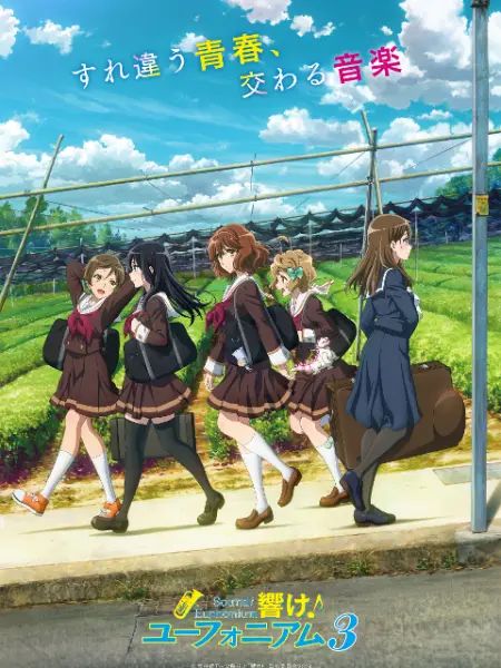 吹响吧！上低音号 第三季 第1集