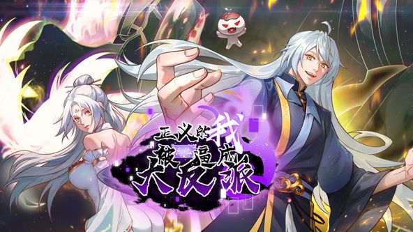 正义的我被系统逼成大反派 动态漫画 第1集