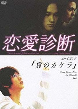 恋爱诊断 第003集