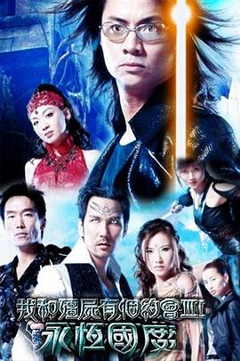 我和僵尸有个约会3 第1集