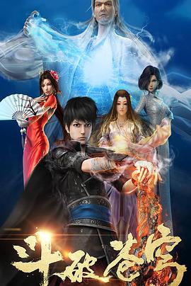 斗破苍穹 第一季 第04集