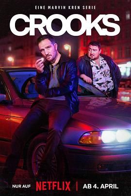 同盗中人 第8集