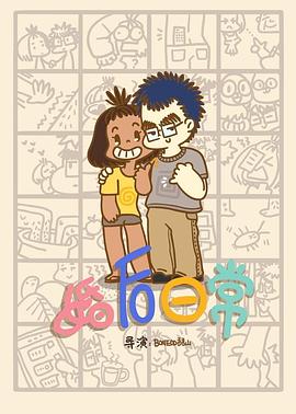 婚后日常 第07集