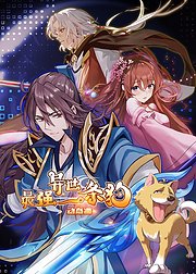 最强异世一条狗 动态漫 第78集