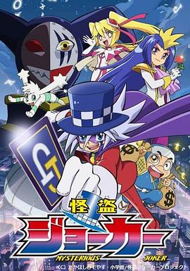 怪盗Joker 第一季 第03集