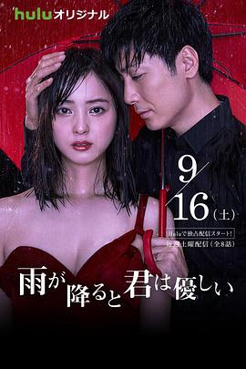 下雨时你的温柔 第05集