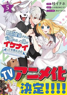 捡到被退婚大小姐的我 教会她做坏坏的事 第1集