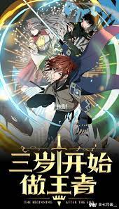 三岁开始做王者 第4集