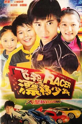 飞轮漂移少年 第39集