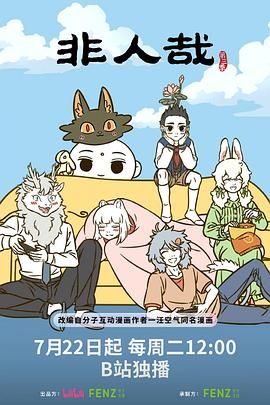 非人哉 第三季 第8集