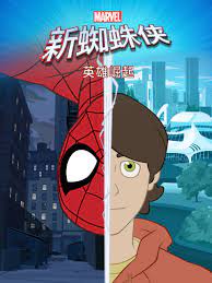 新蜘蛛侠之英雄崛起 第20集