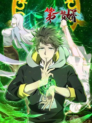 第一赘婿 第5集