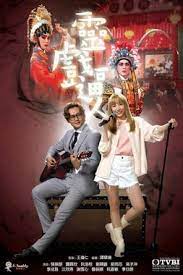 灵戏逼人 第20集