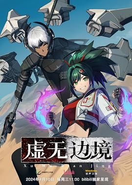 虚无边境 粤语版 第2集