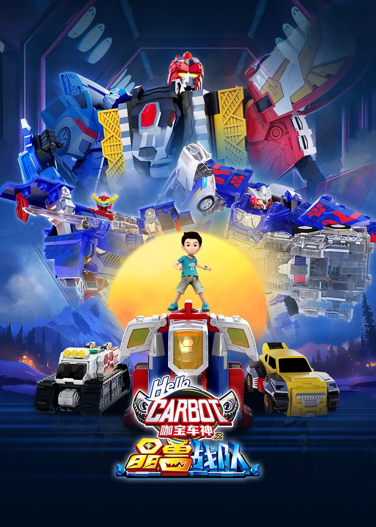 咖宝车神之晶兽战队 第12集