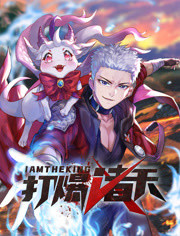 打爆诸天 第19集