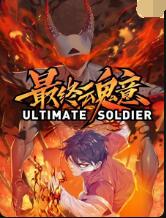 最终魂意 第20集