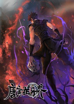 唐寅在异界 第3集