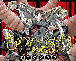 物之古物奇谭 第3集