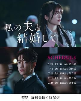 同我的丈夫结婚吧 第3集