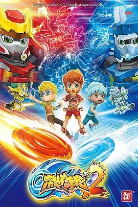 激战奇轮 第二季 第1集