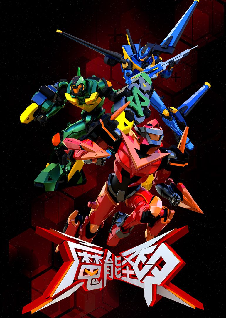 魔能圣甲 第20集