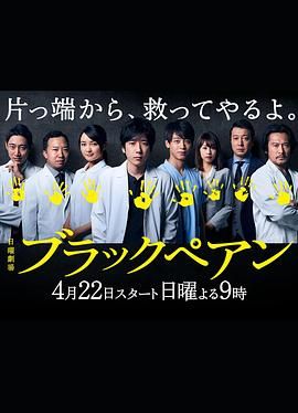 黑色止血钳 第8集