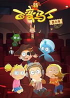 百变马丁 第八季 第15集