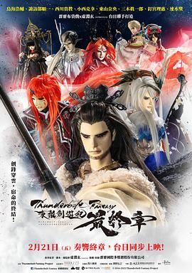Thunderbolt Fantasy 东离剑游纪 最终章(全集)