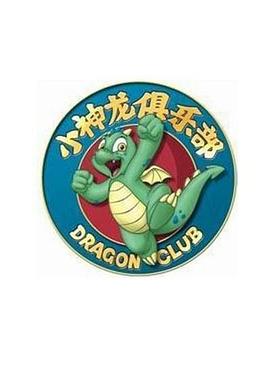 小神龙俱乐部 第12集