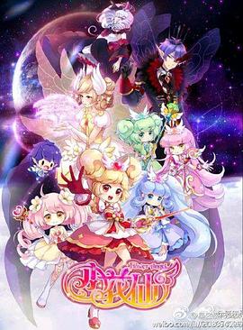 小花仙 第三季 第23集