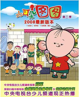 大耳朵图图 第二季 第12集