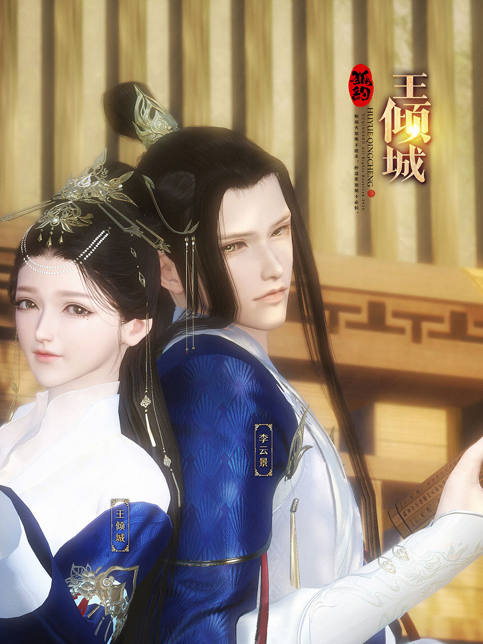 狐约王倾城 第2集