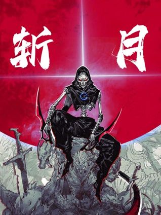 斩月 动态漫画 第4集