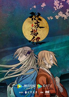 识夜描银 第8集