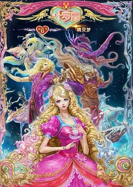 精灵梦叶罗丽6 第22集