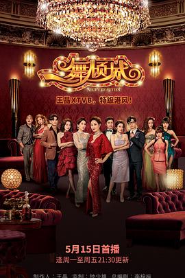 一舞倾城 第21集