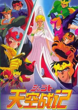 天空战记 第32集