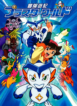 冒险游记 第01集